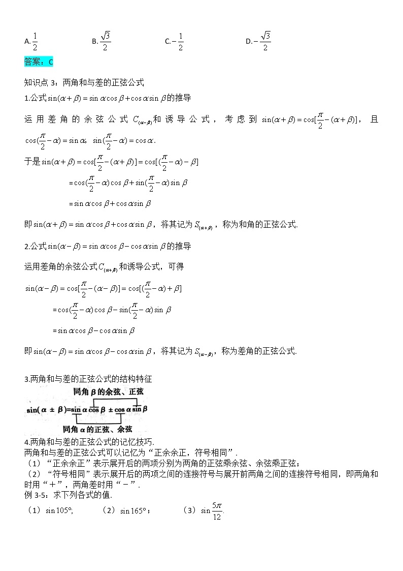 5.5三角恒等变换-【新教材】人教A版（2019）高中数学必修第一册讲义学案02