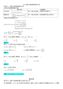 人教A版 (2019)必修 第一册5.5 三角恒等变换导学案及答案