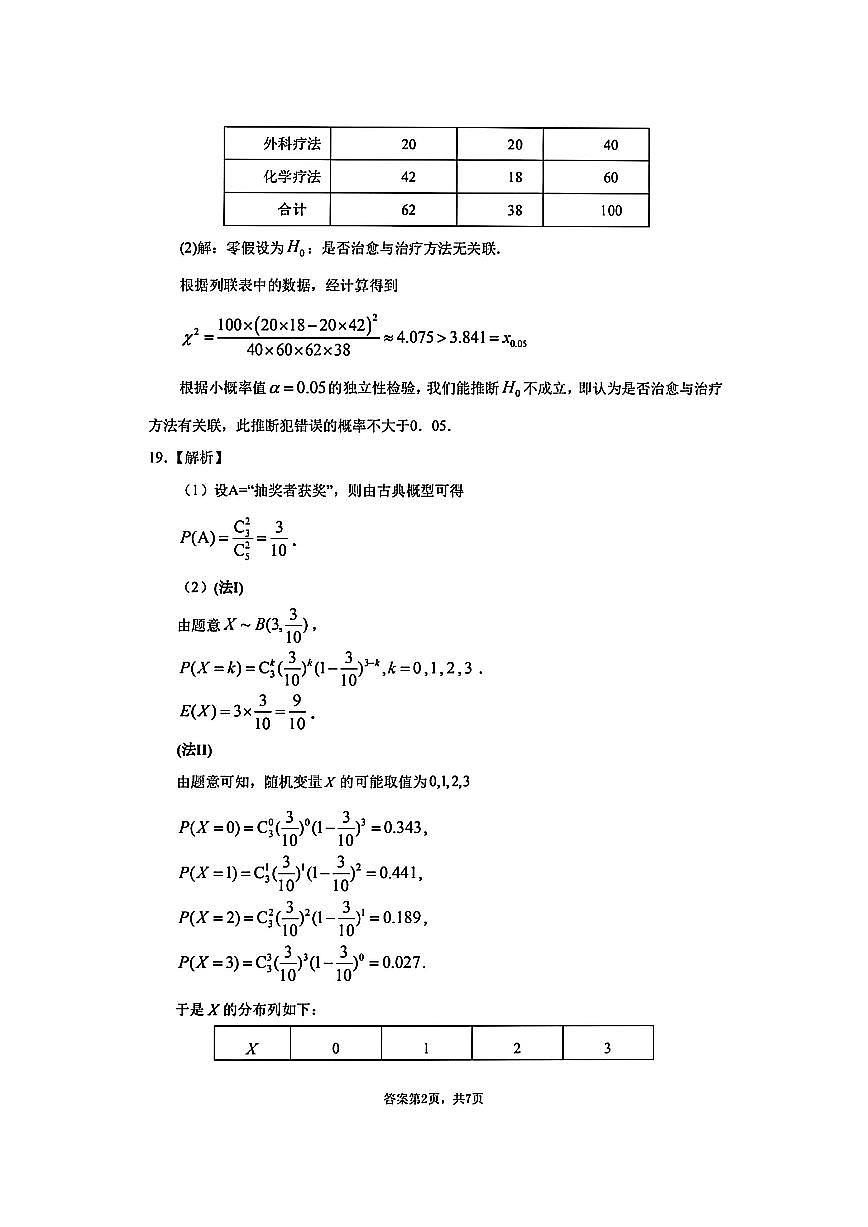 參考答案第2頁
