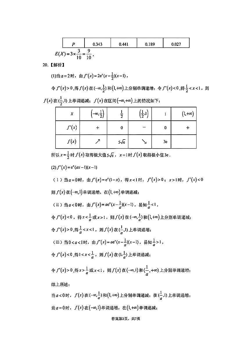 參考答案第3頁