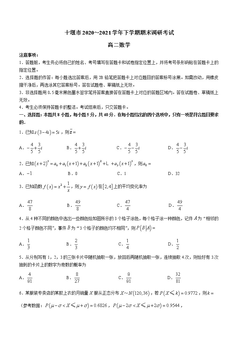 湖北省十堰市2020-2021学年高二下学期期末考试数学试题 Word版含答案第1页