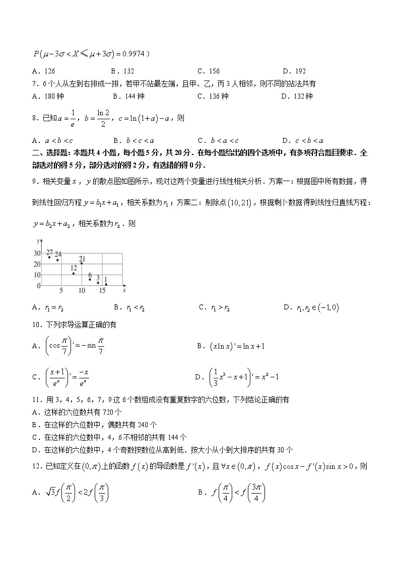 湖北省十堰市2020-2021学年高二下学期期末考试数学试题 Word版含答案第2页