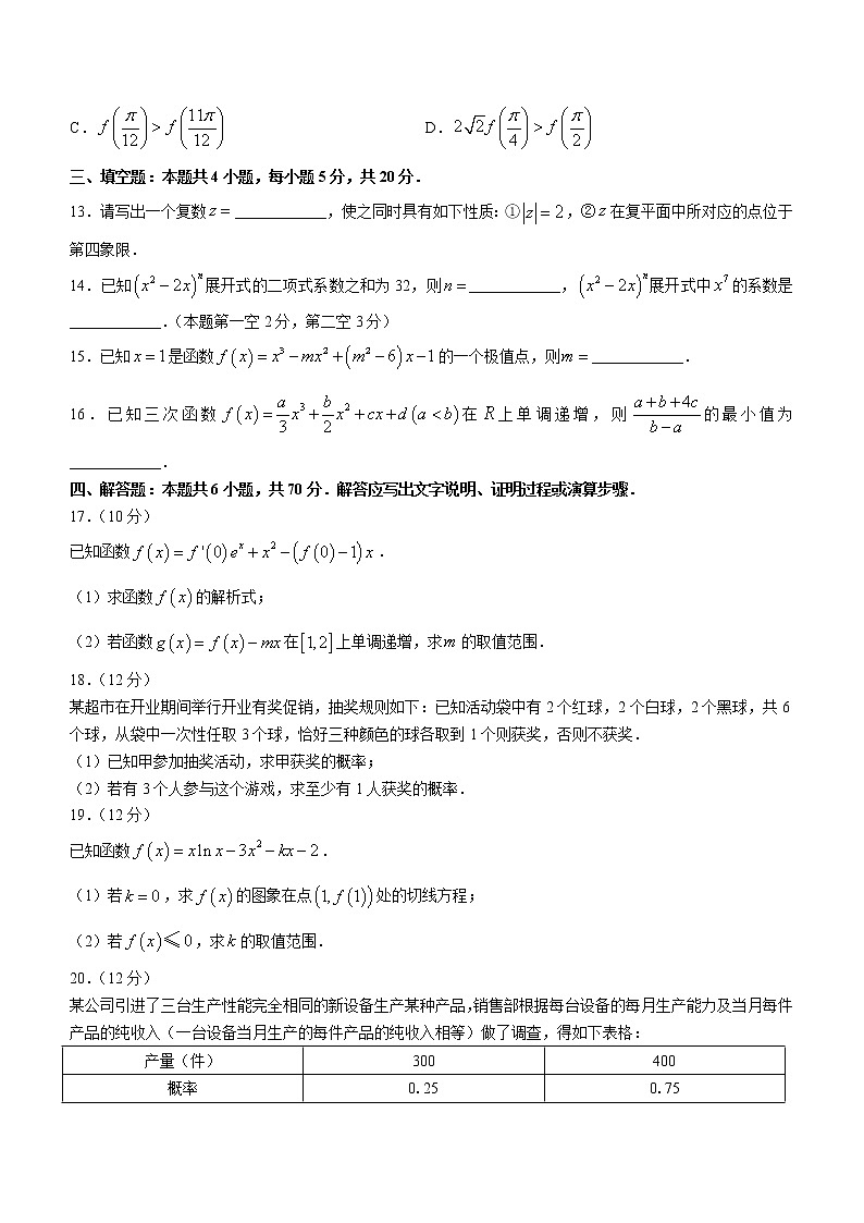 湖北省十堰市2020-2021学年高二下学期期末考试数学试题 Word版含答案第3页