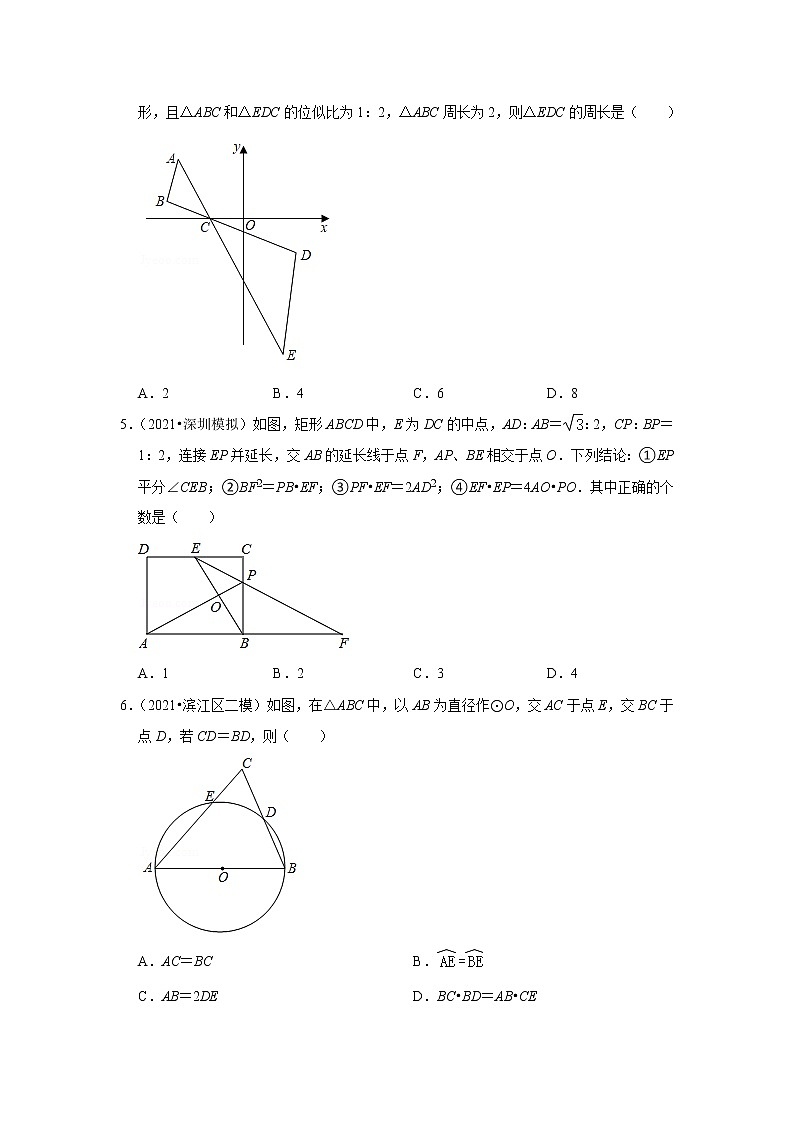 2021年新高一数学专题复习《相似》第2页