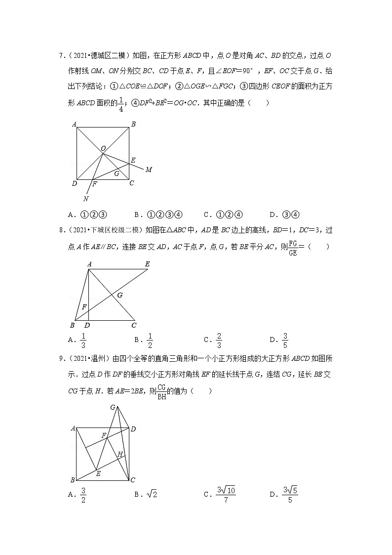 2021年新高一数学专题复习《相似》第3页