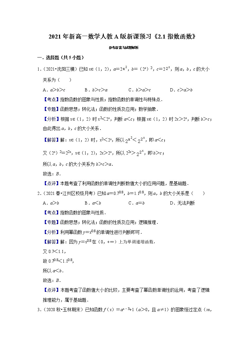 2021年新高一数学人教A版新课预习《2.1指数函数》练习题03