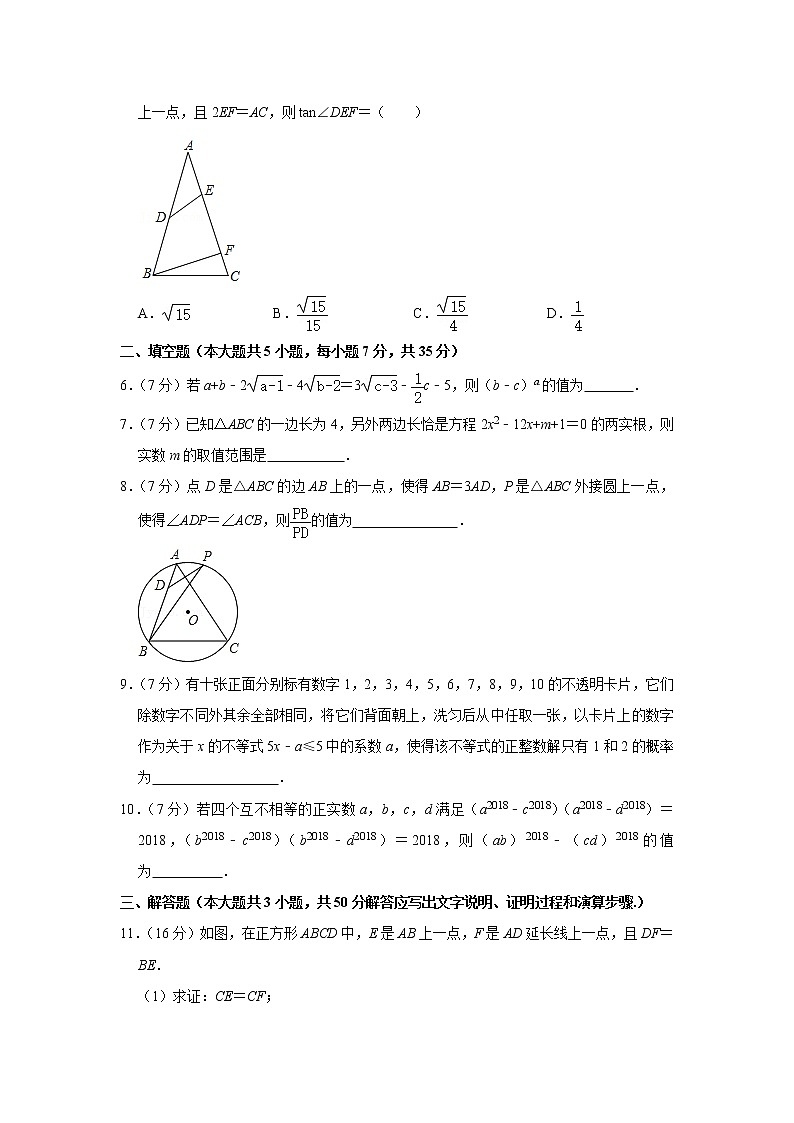 2018年湖北省武汉市华中师大一附中高中招生数学试卷第2页
