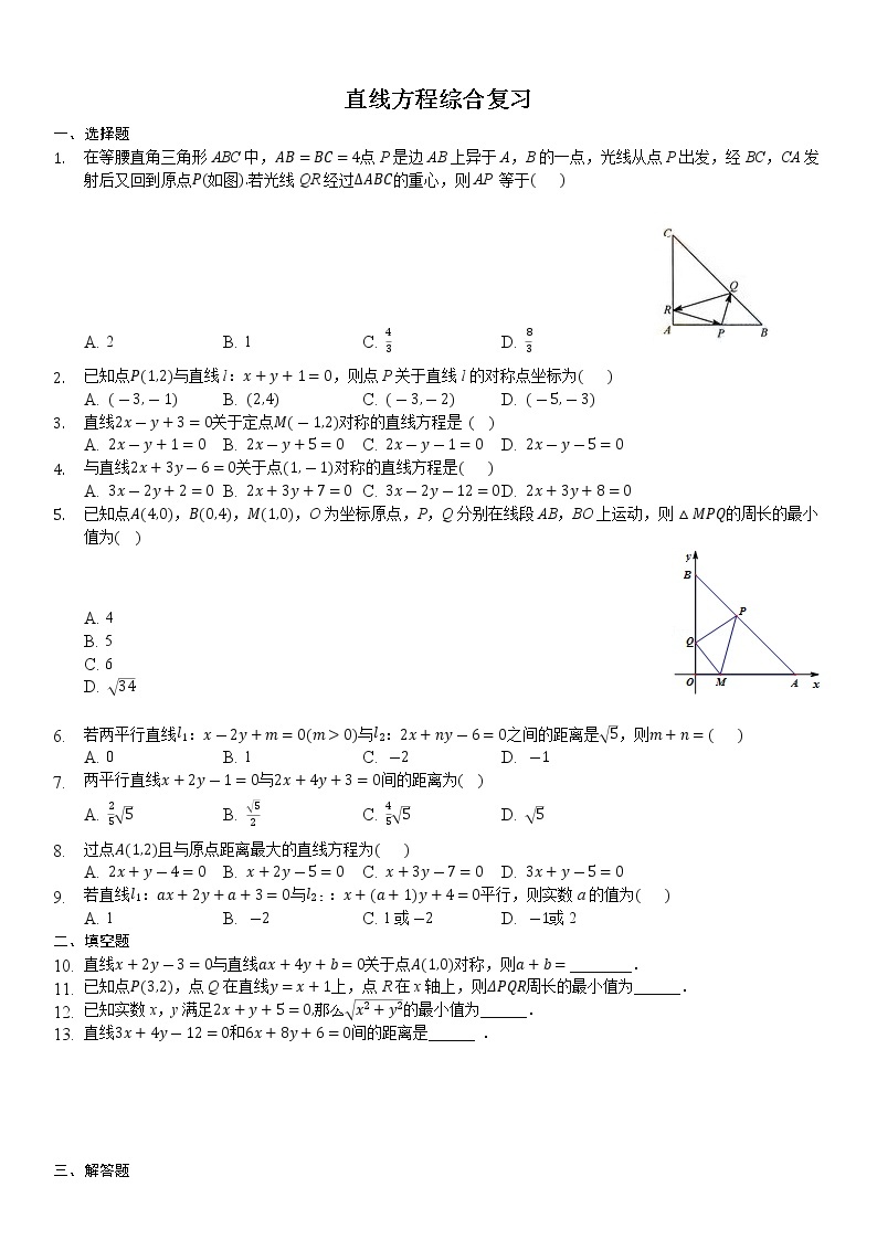 高中数学选择性必修第一册新人教A版—直线方程综合复习卷（含解析）01