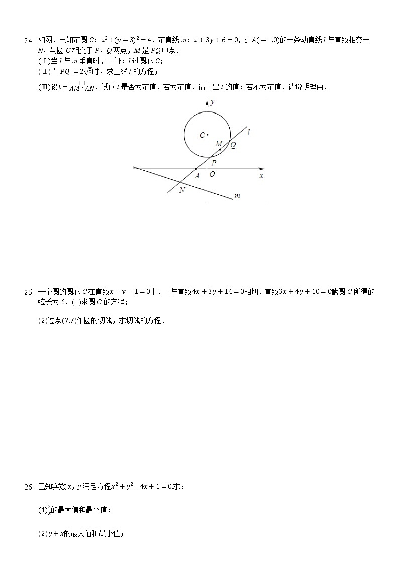高中数学选择性必修第一册新人教A版—直线和圆巩固练习汇总(含解析)第3页