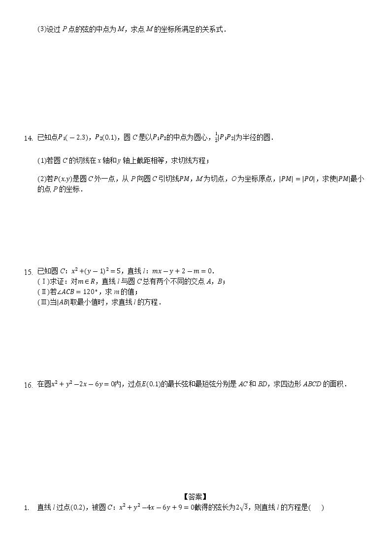 高中数学选择性必修第一册新人教A版—直线和圆的基本关系问题综合练习卷（含解析）02