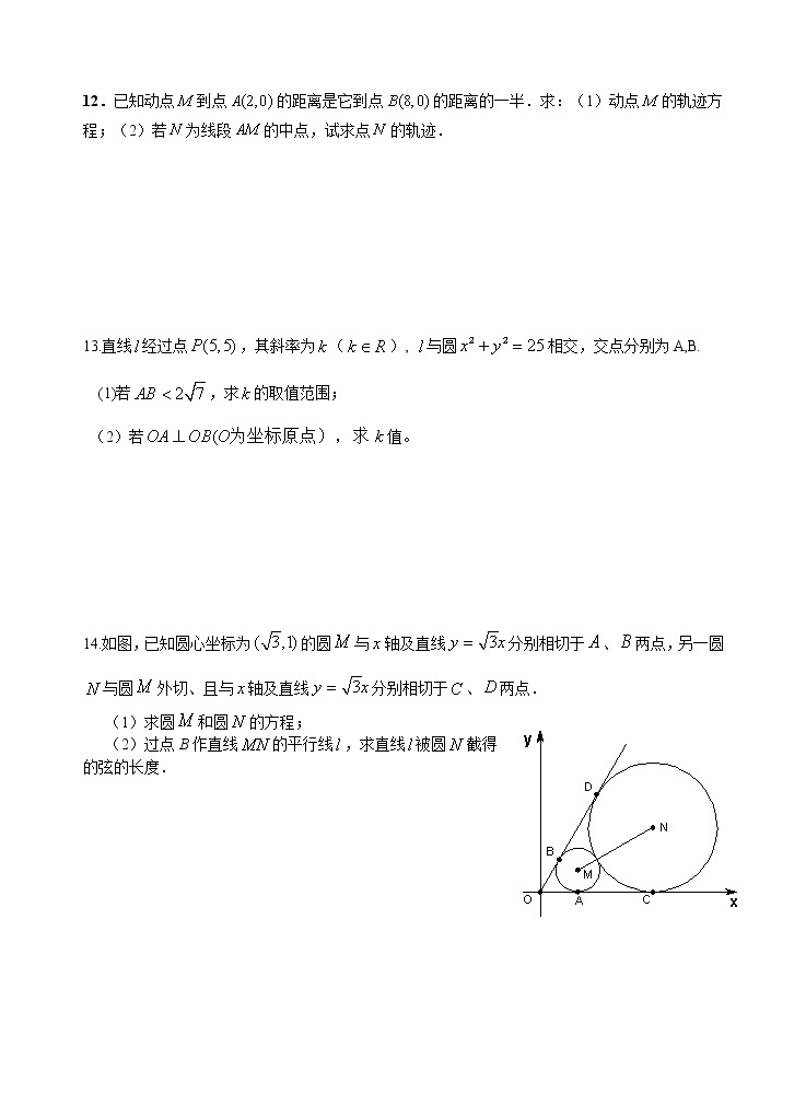 高中数学选择性必修第一册新人教A版—直线与圆综合卷（含简答）02