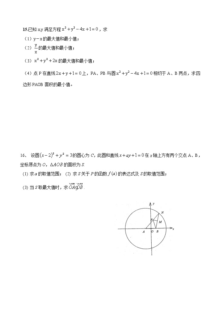 高中数学选择性必修第一册新人教A版—直线与圆综合卷（含简答）03