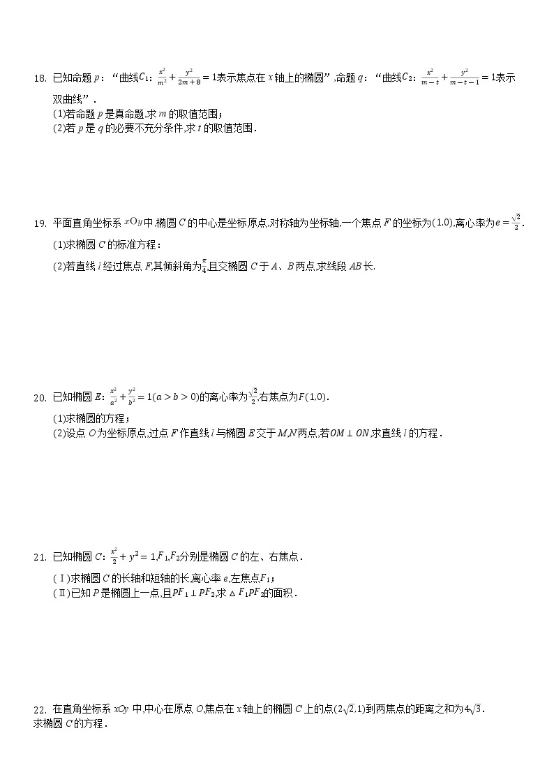 高中数学选择性必修第一册新人教A版— 圆锥曲线综合复习卷（含解析）03