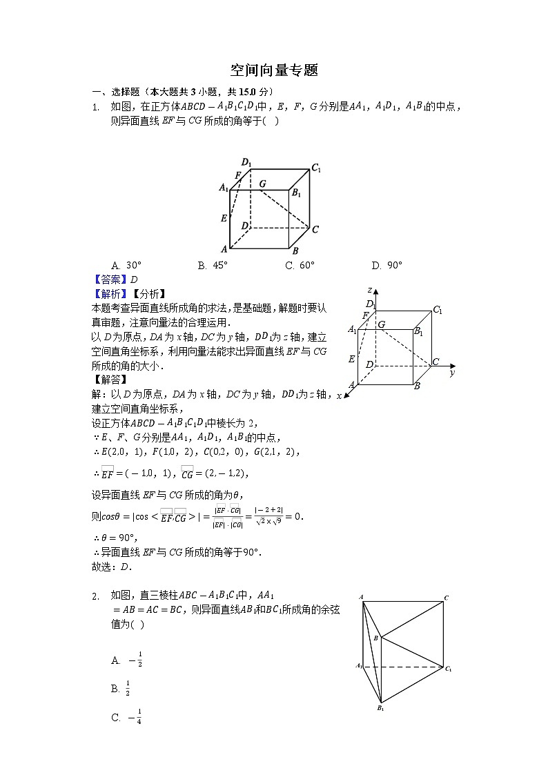 高中数学选择性必修第一册新人教A版—空间向量综合练习卷(含解析)01