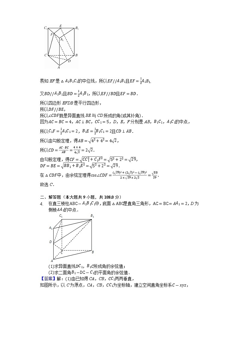 高中数学选择性必修第一册新人教A版—空间向量综合练习卷(含解析)03