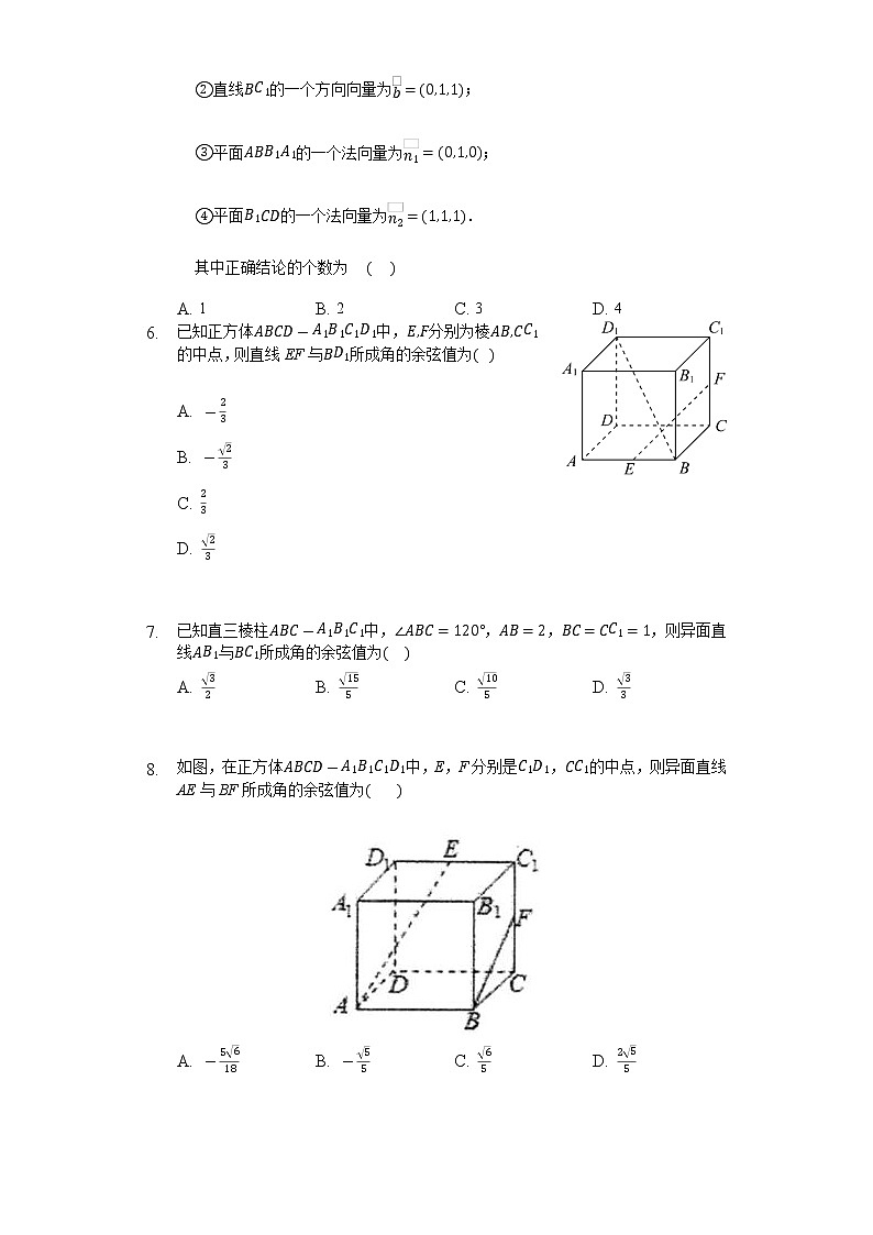 高中数学选择性必修第一册新人教A版—空间向量所成角 20道选择题(含解析)02