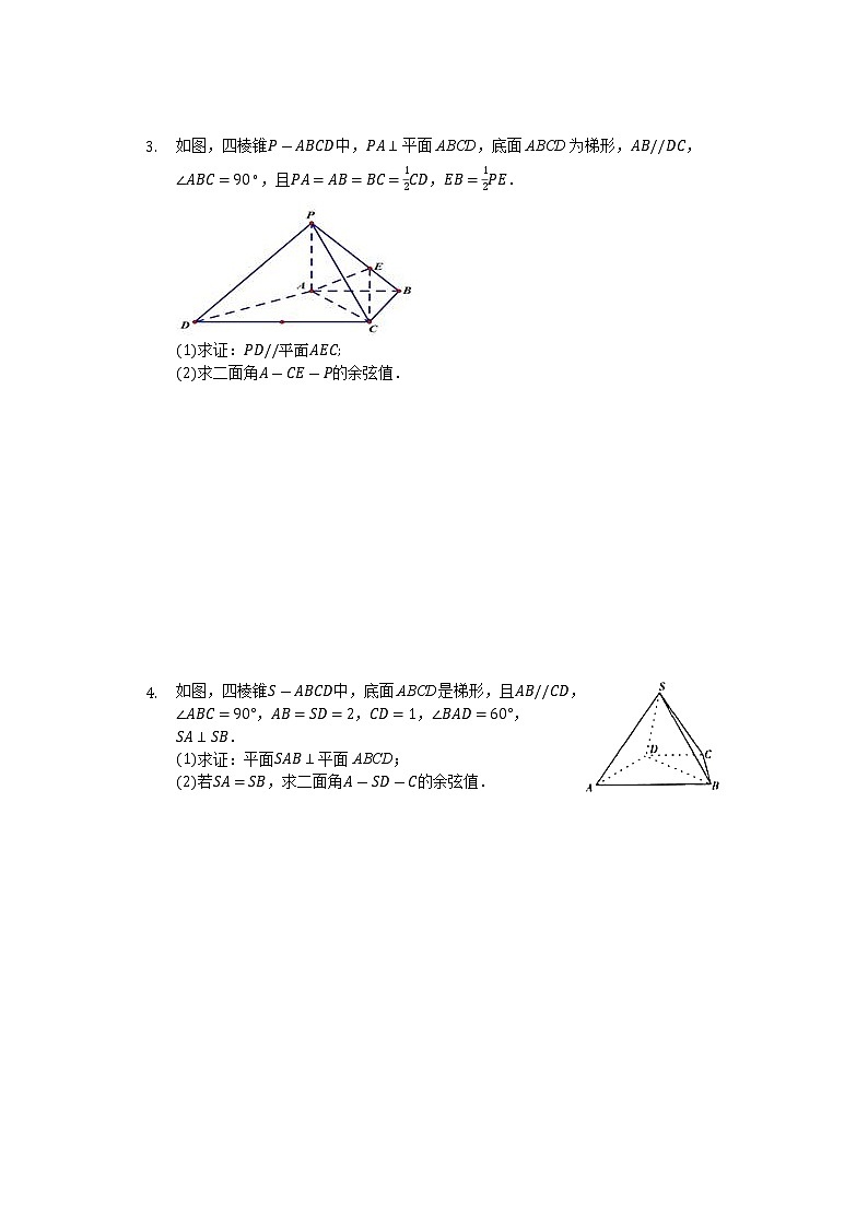 高中数学选择性必修第一册新人教A版—空间向量解答题10题(含解析)02
