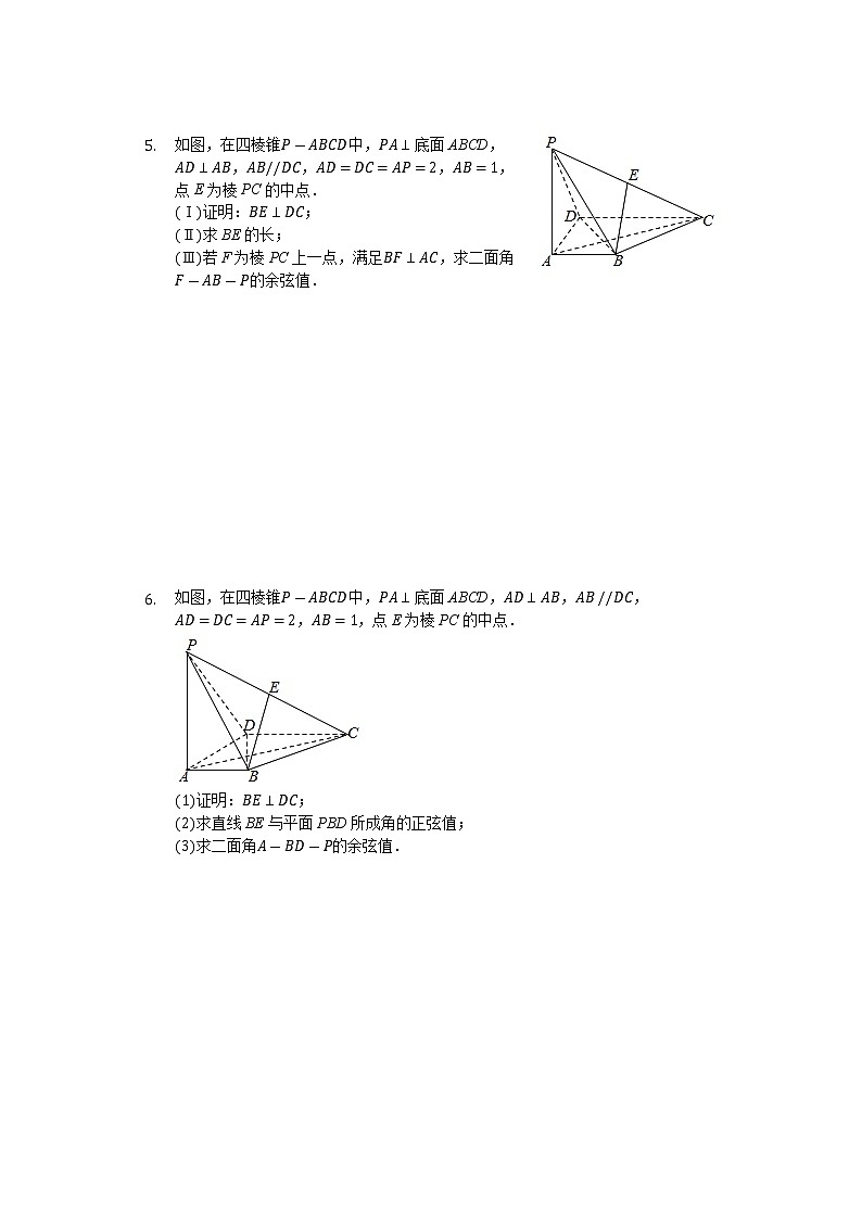 高中数学选择性必修第一册新人教A版—空间向量解答题10题(含解析)03
