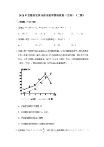 2021年安徽省安庆市高考二模文科数学试卷