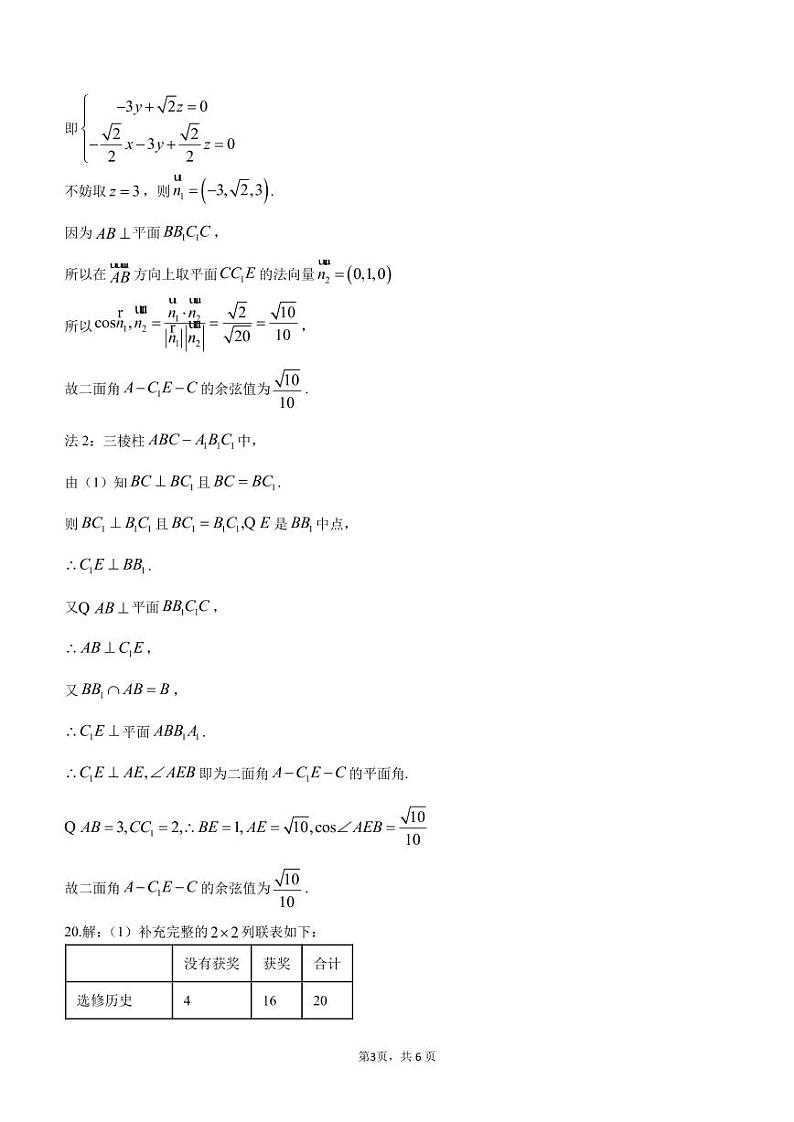 高二数学参考答案第3页