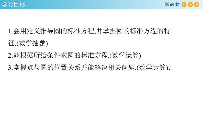 2.4.1 圆的标准方程 课件-人教A版高中数学选择性必修第一册第2页