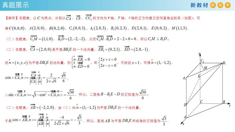 第1章 空间向量与立体几何（复习小结课件）-人教A版高中数学选择性必修第一册(共37张PPT)03