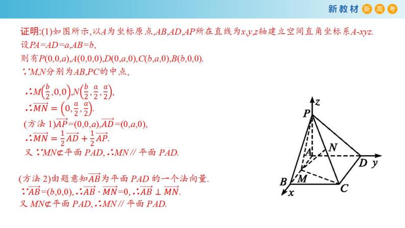 第1章 空间向量与立体几何（复习小结课件）-人教A版高中数学选择性必修第一册(共37张PPT)06