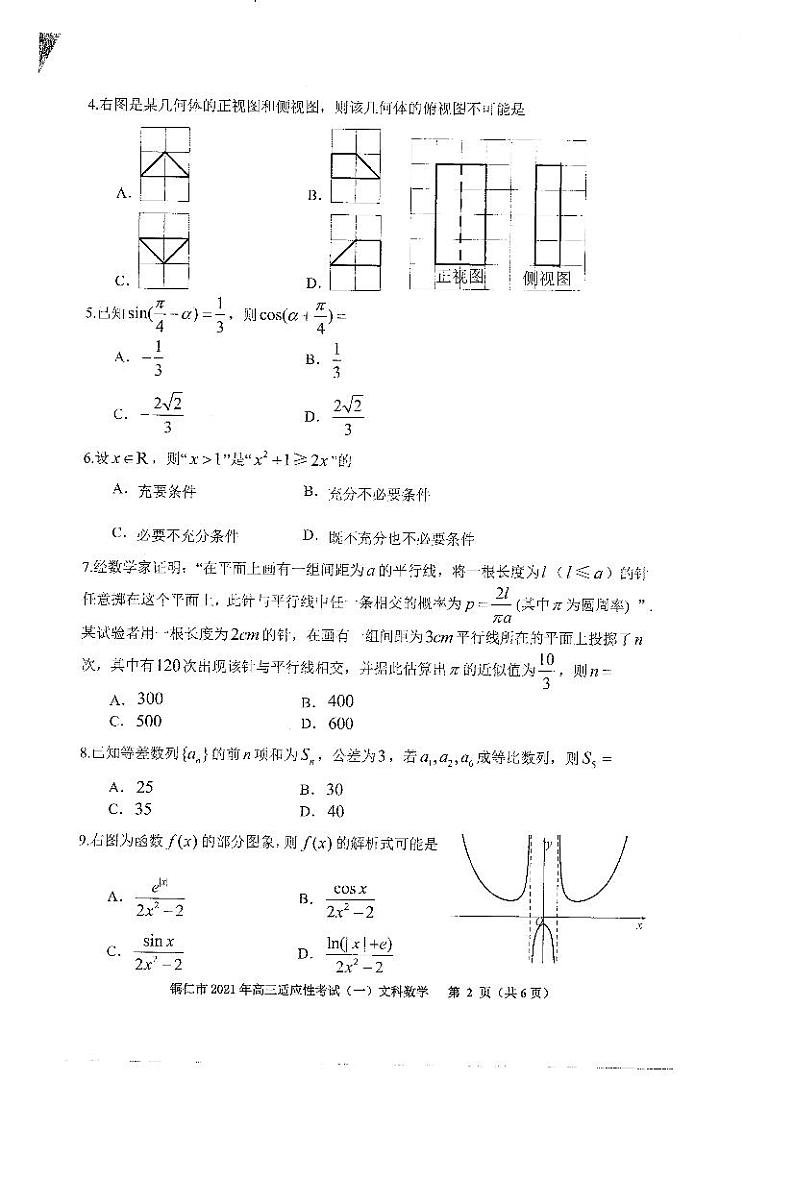 2021年贵州省铜仁市高考一模文科数学试卷02