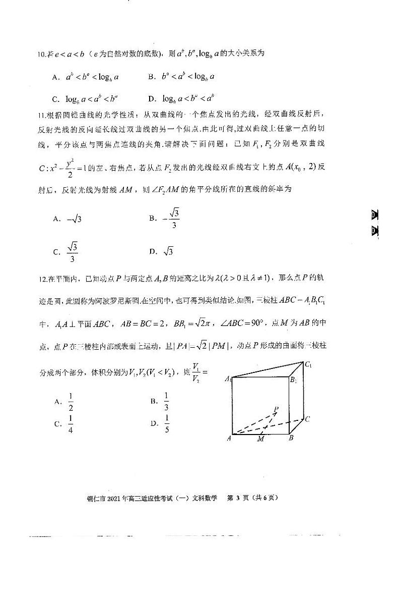 2021年贵州省铜仁市高考一模文科数学试卷03