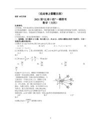 2021年安徽省江南十校高考一模文科数学试卷
