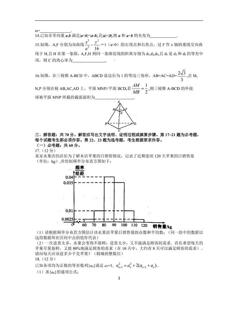 2021年安徽省江南十校高考一模文科数学试卷第3页