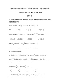 2020-2021学年西藏自治区林芝市巴宜区林芝市第二高级中学高考一模理科数学试卷（无答案）