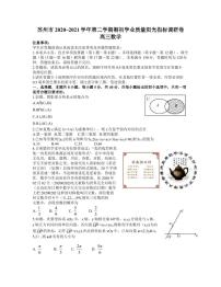 2021年江苏省苏州市高考一模数学试卷