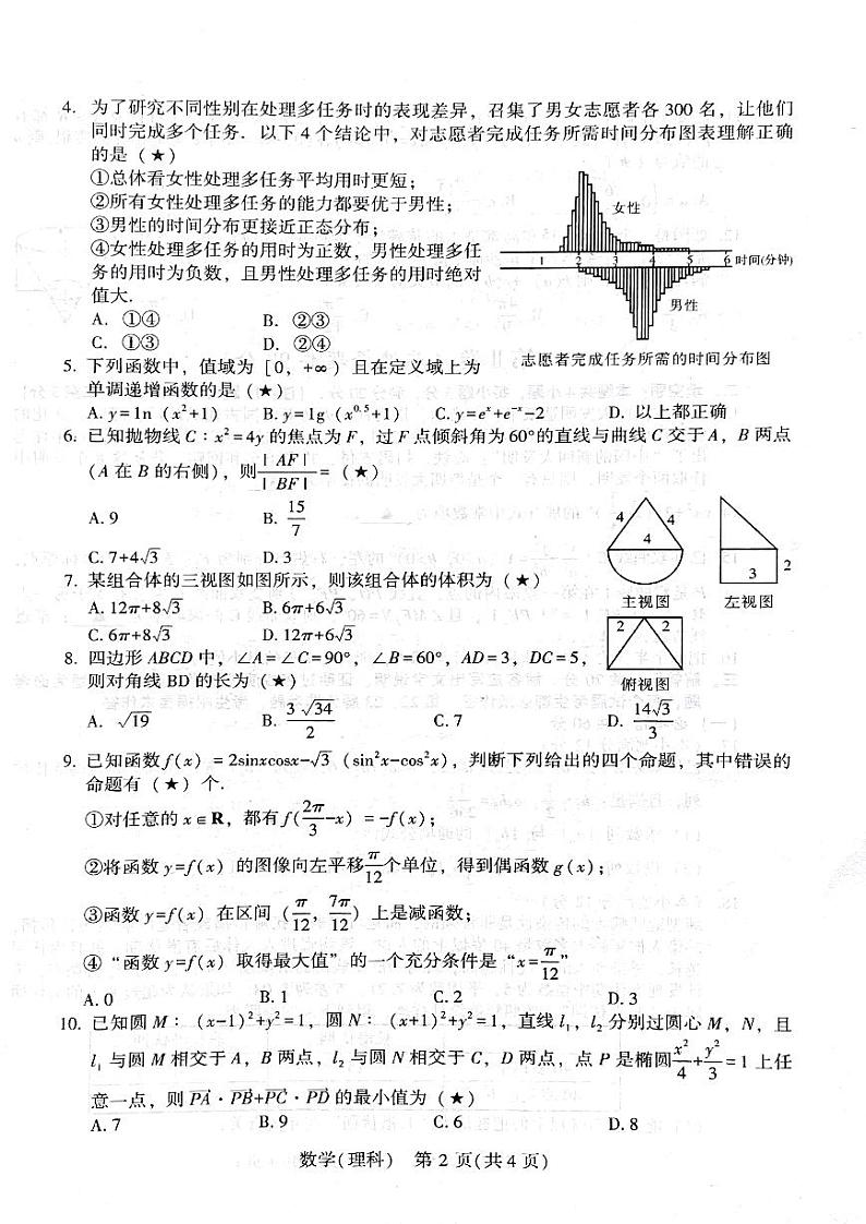 2021年陕西省宝鸡市高考二模理科数学试卷第2页