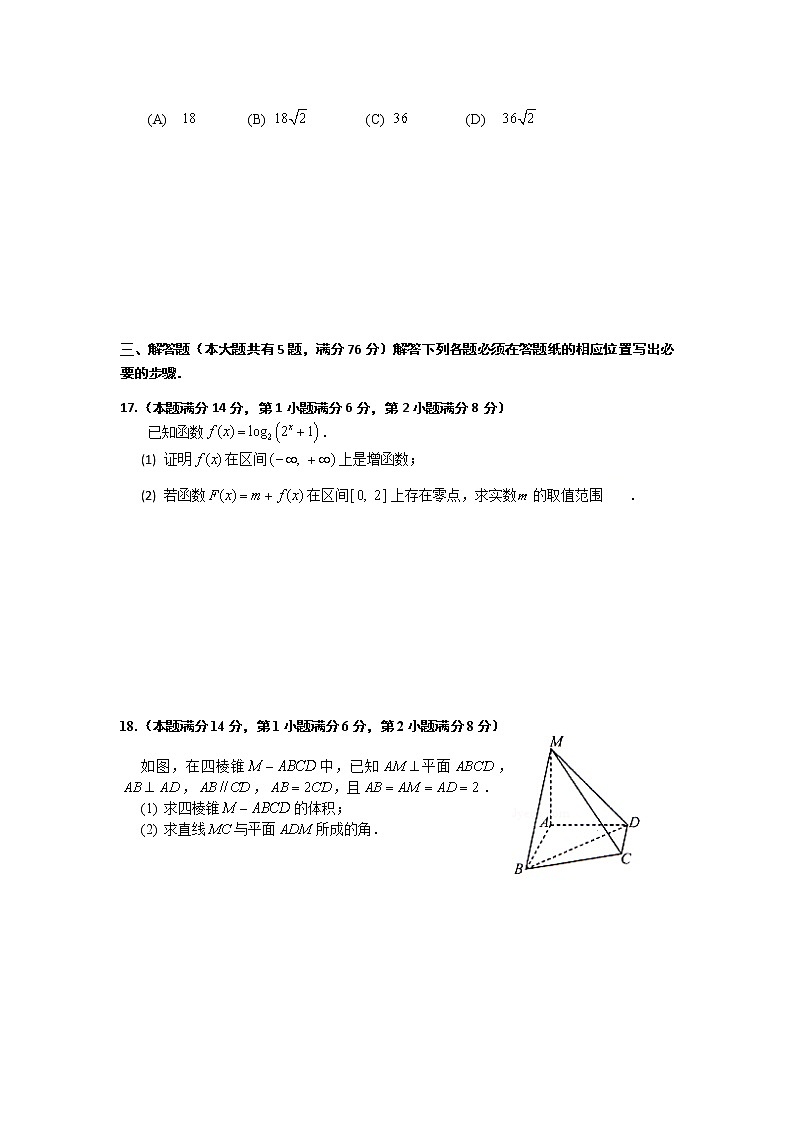 2021年上海市闵行区高考二模数学试卷第3页