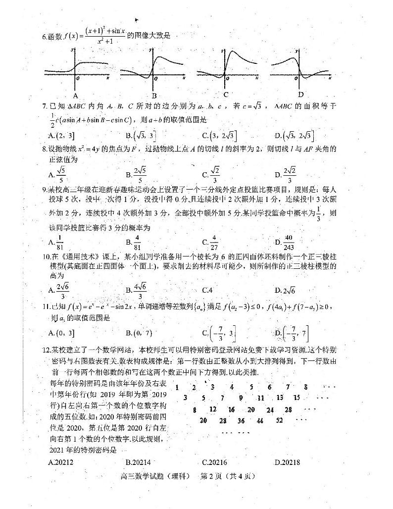2021年安徽省合肥市高考二模理科数学试卷第2页