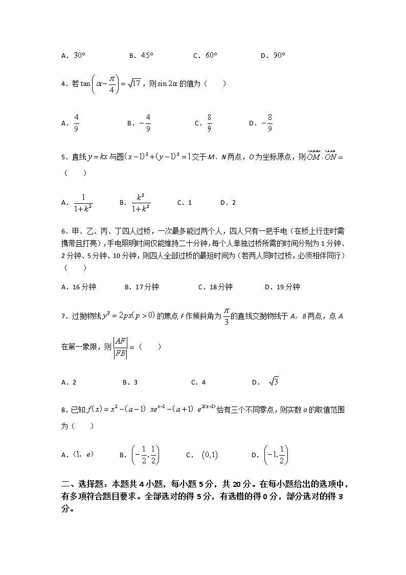 2021年河北省“五个一名校联盟”高考二模数学试卷第2页