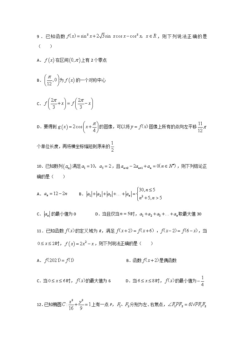 2021年河北省“五个一名校联盟”高考二模数学试卷第3页