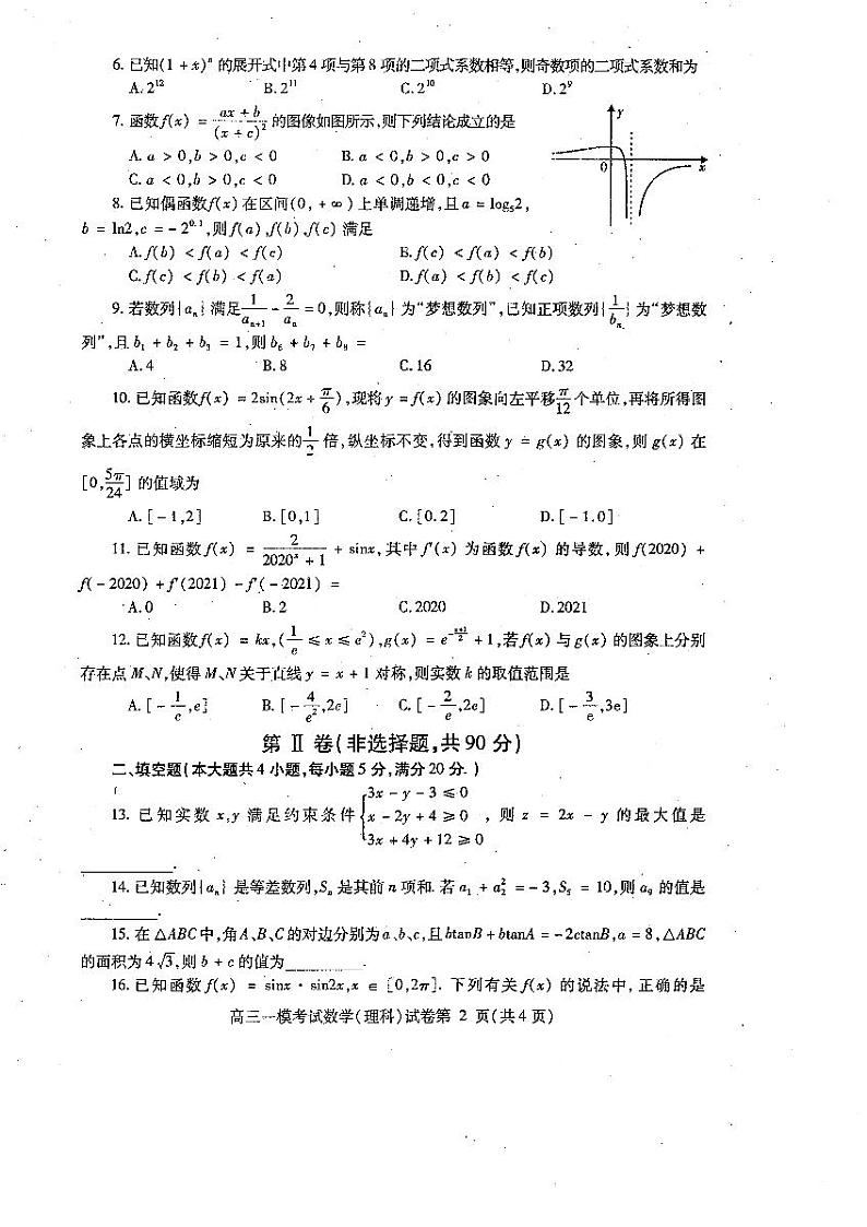 2021届四川省内江市高三上学期第一次模拟考试(12月)数学理科试题 PDF版第2页