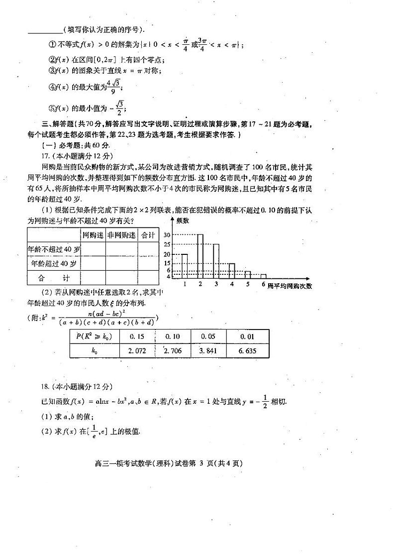 2021届四川省内江市高三上学期第一次模拟考试(12月)数学理科试题 PDF版第3页