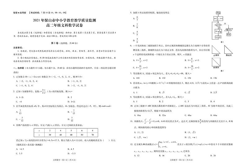 2020-2021学年云南省保山市高二下学期期末教学质量监测考试文科数学试题 pdf版01