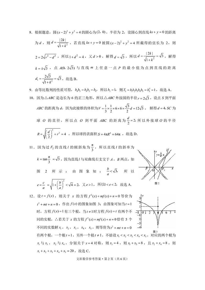 2020-2021学年云南省保山市高二下学期期末教学质量监测考试文科数学试题 pdf版02