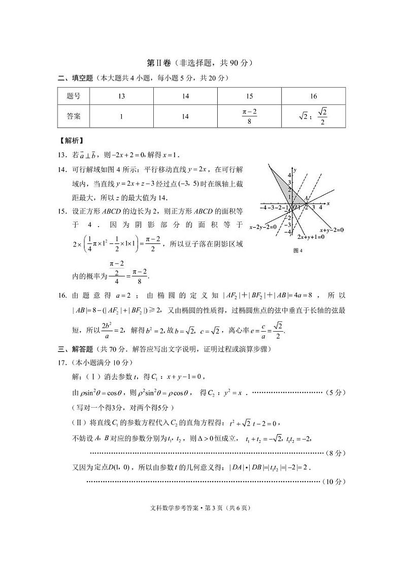 2020-2021学年云南省保山市高二下学期期末教学质量监测考试文科数学试题 pdf版03