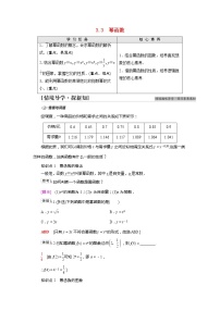高中数学3.3 幂函数学案