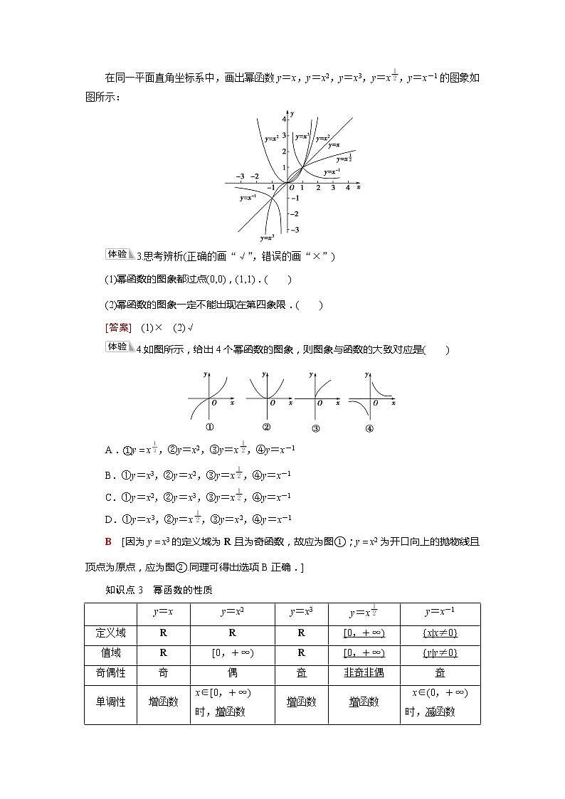 2020-2021年高中数学新人教A版必修第一册 第3章 3.3幂函数 学案02