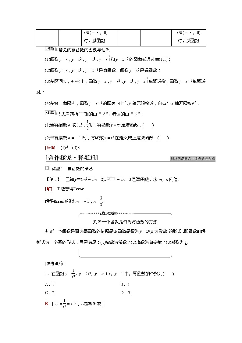 2020-2021年高中数学新人教A版必修第一册 第3章 3.3幂函数 学案03