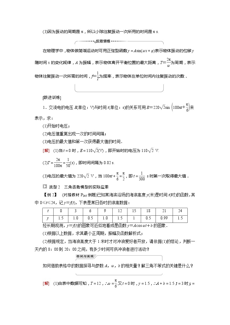 2020-2021年高中数学新人教A版必修第一册 第5章 5.7三角函数的应用 学案03