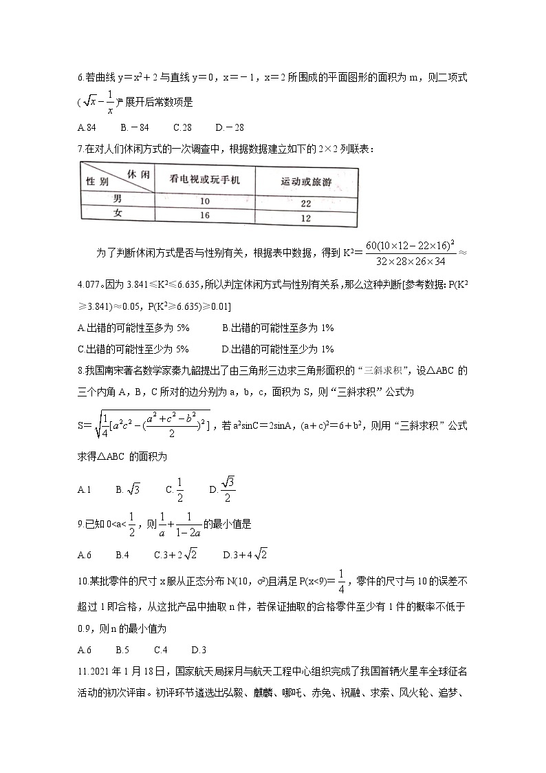 河南省驻马店市2020-2021学年高二下学期期终考试 数学（理） Word版含答案02
