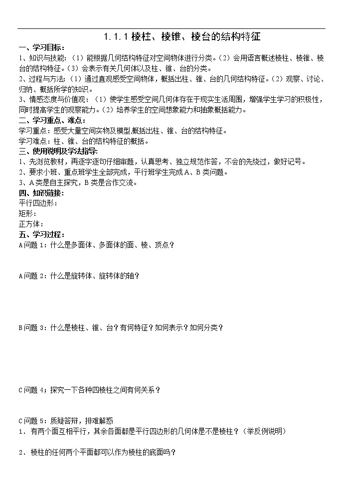 人教版高中数学必修2全册导学案及答案01