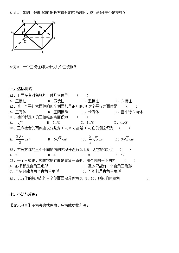 人教版高中数学必修2全册导学案及答案02